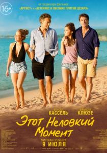 Этот неловкий момент 2015