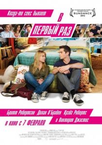 В первый раз 2012
