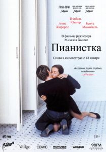 Пианистка (2001)