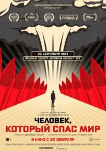 Человек, который спас мир (2014)