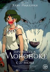 Принцесса Мононоке (1997)