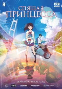 Спящая принцесса (2017)