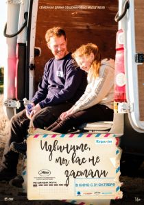 Извините, мы вас не застали (2019)