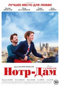 Нотр-Дам (2019)
