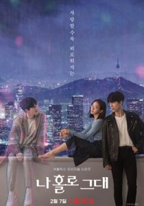 Я влюбилась в голограмму (2020)