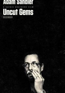 Неогранённые драгоценности (2019)