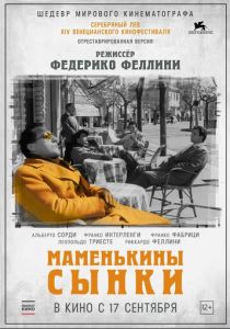Маменькины сынки (1953)