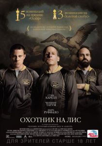 Охотник на лис (2014)