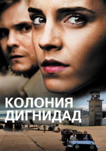 Колония Дигнидад (2015)