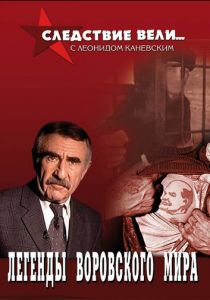 Следствие вели... (2006)