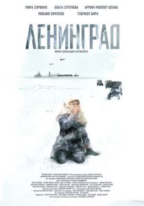 Ленинград (2007)