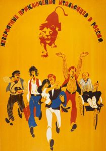 Невероятные приключения итальянцев в России (1973)