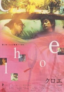 Хлоя (2001)