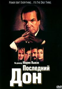 Последний дон (1997)