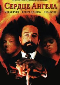 Сердце Ангела (1987)