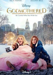 Фея-крёстная (2020)