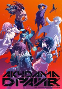 Акудама драйв (2020)