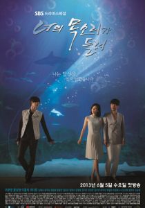 Я тебя услышу (2013)