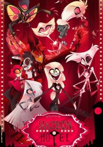 Отель Хазбин (2019)