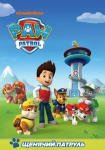 Щенячий патруль (2013)