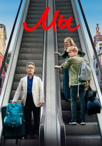 Мы (сериал, 2020)