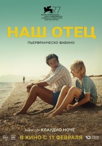 Наш отец (2020)