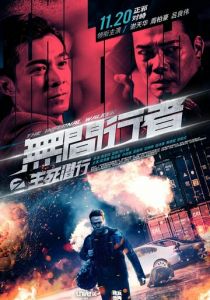 Идущий по аду (2020)