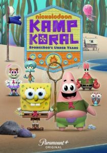 Лагерь «Коралл»: Юные годы Губки Боба (2021)