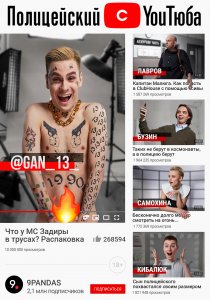 Полицейский с ютюба (2021)