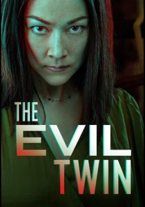 Злой близнец (2021)