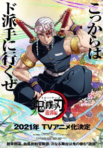 Клинок, рассекающий демонов (2019)