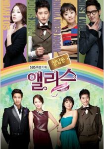 Алиса из Чхондама (2012)