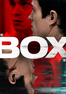 Коробка (2020)