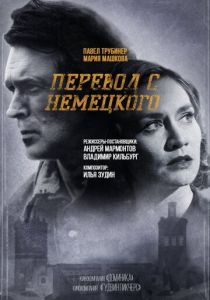 Перевод с немецкого (2020)