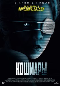 Кошмары (2020)
