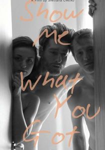 Покажи мне, что у тебя есть (2019)