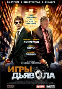 Игры дьявола (2007)