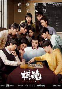 Дух игры (2020)