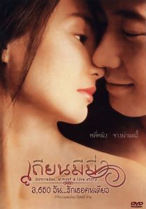 Товарищи: Почти история любви (1996)