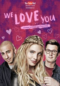 Мы тебя любим (2016)