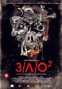 З/Л/О 2 (2013)