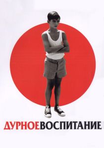 Дурное воспитание (2004)