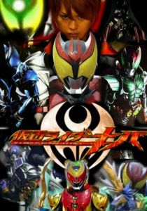 Камен Райдер Кива (2008)