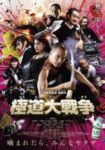 Якудза-апокалипсис: Великая война в преступном мире (2015)