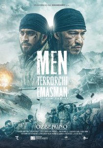 Я не террорист (2021)