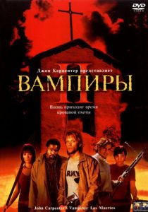 Вампиры 2: День мертвых (2001)