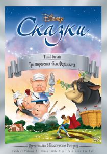 Три поросенка (1933)