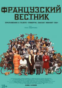 Французский вестник. Приложение к газете «Либерти. Канзас ивнинг сан» (2021)
