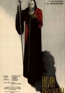 Иван Грозный. Сказ второй: Боярский заговор (1945)