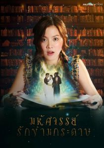 Мой любимый воин (2019)